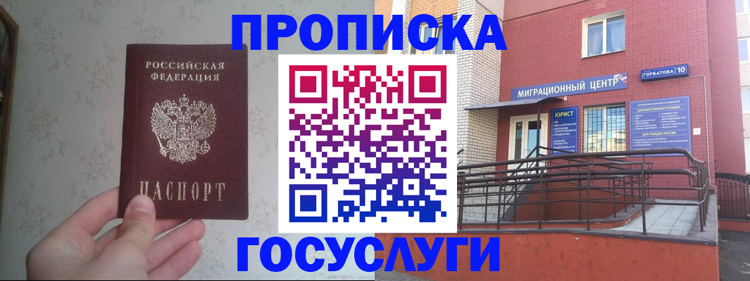 прописка иностранных граждан в Коммунаре